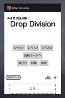 めざせ完全分割！ Drop Division poster