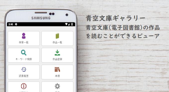 Android 用の 青空文庫ギャラリー 縦書きビューア Apk をダウンロード Android 用の 青空文庫ギャラリー 縦書きビューア Apk をダウンロード