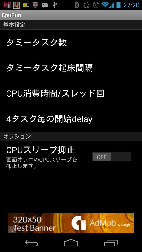 Android 用の Cpu負荷試験ツール Cpurun Apk をダウンロード