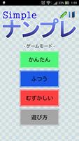 Simpleナンプレ(数独) ポスター