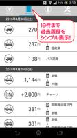 TOICA check 残高確認 syot layar 2