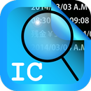 ICOCA check 残高確認 APK