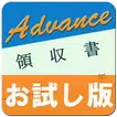 お試し 出先でちょっと帳簿入力 for 弥生会計 アドバンス