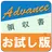 お試し 出先でちょっと帳簿入力 for 弥生会計 アドバンス APK