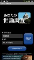 あなたの世論調査 โปสเตอร์