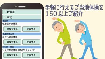 毎日ご当地体操 Screenshot 1