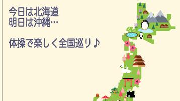 毎日ご当地体操 Screenshot 2