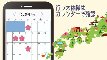 毎日ご当地体操 Screenshot 3