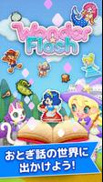 ワンダーフラッシュ - マッチ3の可愛い パズルゲーム ポスター