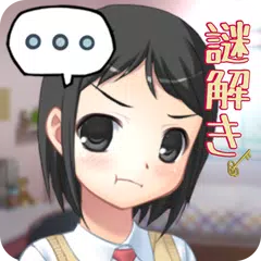 最近、妹のようすがちょっとおかしいから、部屋を調べてみる