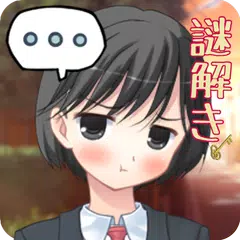 Descargar XAPK de 幼なじみがフラグをおられたら