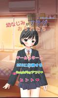 幼なじみがフラグをおられたら スクリーンショット 1