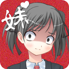 俺の妹がこんなにヤンデレになるわけがない ícone