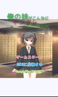 俺の妹がこんなにヤンデレになるわけがない imagem de tela 1