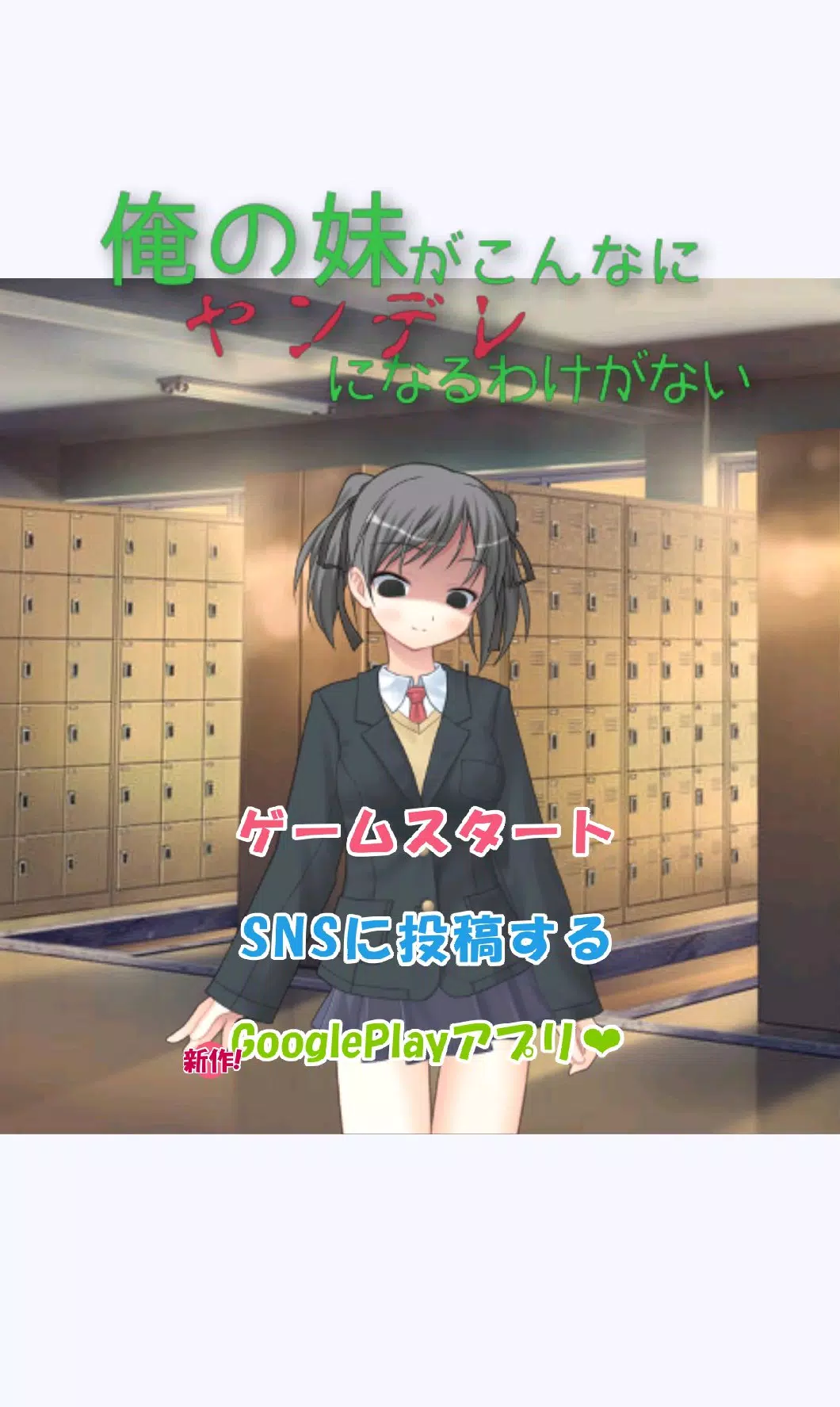 俺の妹がこんなにヤンデレになるわけがない