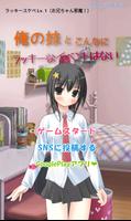 俺の妹とこんなにラッキーなイベントはない imagem de tela 1
