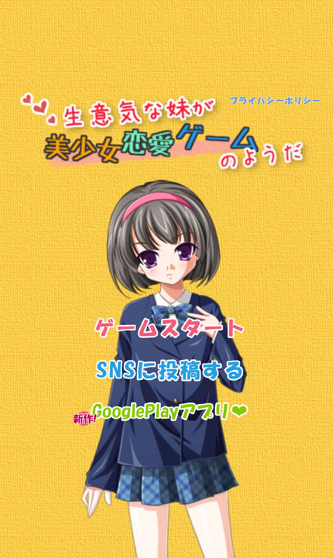 生意気な妹が美少女恋愛ゲームのようだ