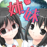 ツンデレ妹とヤンデレ姉が修羅場すぎる icône