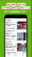 Grassroot グラスルート 身近な危機情報、速報を通知 स्क्रीनशॉट 2