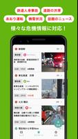 Grassroot グラスルート 身近な危機情報、速報を通知 screenshot 2