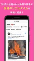Grassroot グラスルート 身近な危機情報、速報を通知 स्क्रीनशॉट 3