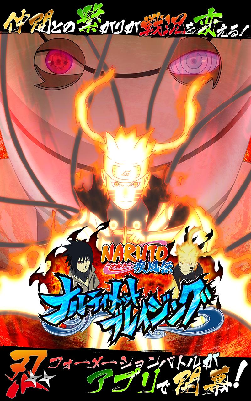 Naruto ナルト 疾風伝 ナルティメットブレイジング For Android Apk Download