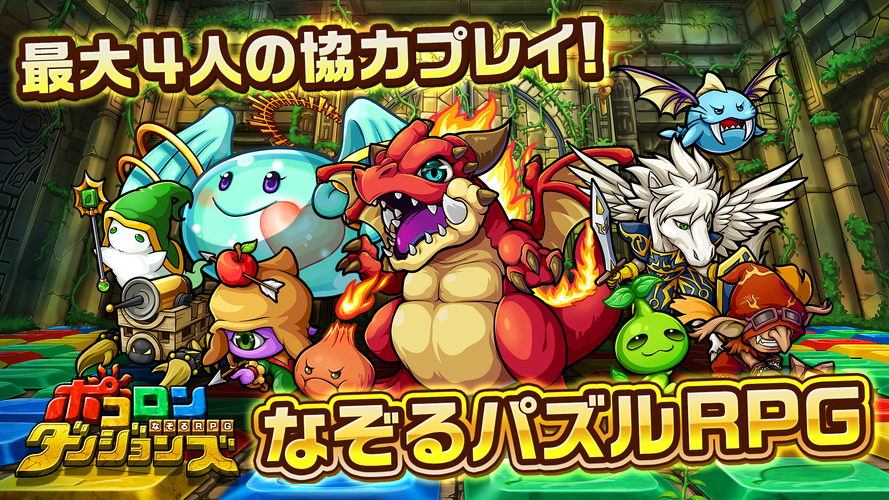 無料で ポコロンダンジョンズ アプリの最新版 Apk8 11 0をダウンロードー Android用 ポコロンダンジョンズ Apk の最新バージョンをダウンロード Apkfab Com Jp