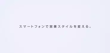 Knowledge Suite 営業支援SFA/CRM