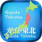 Guide Tohoku 圖標