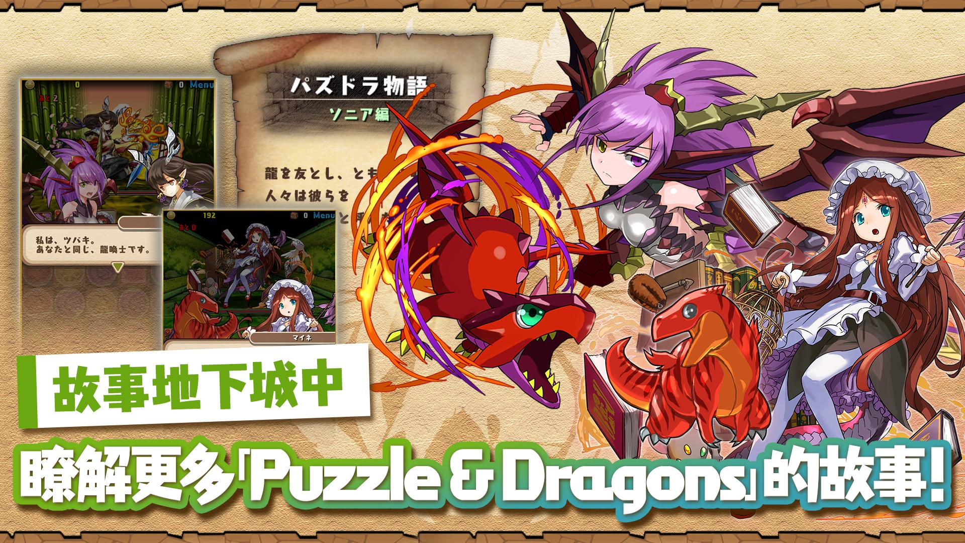 Android 用の Puzzle Dragons 龍族拼圖 Apk をダウンロード Android 用の Puzzle Dragons 龍族拼圖 Apk をダウンロード