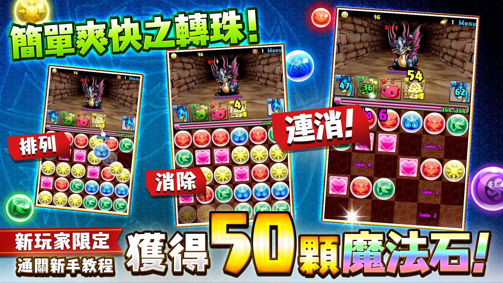 Puzzle Dragons 龍族拼圖 For Android Apk Download