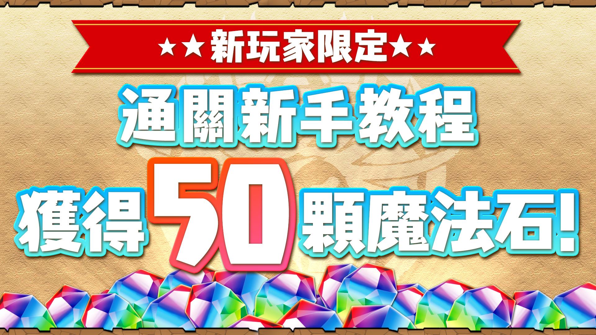 Puzzle & Dragons(龍族拼圖) APK for Android Download