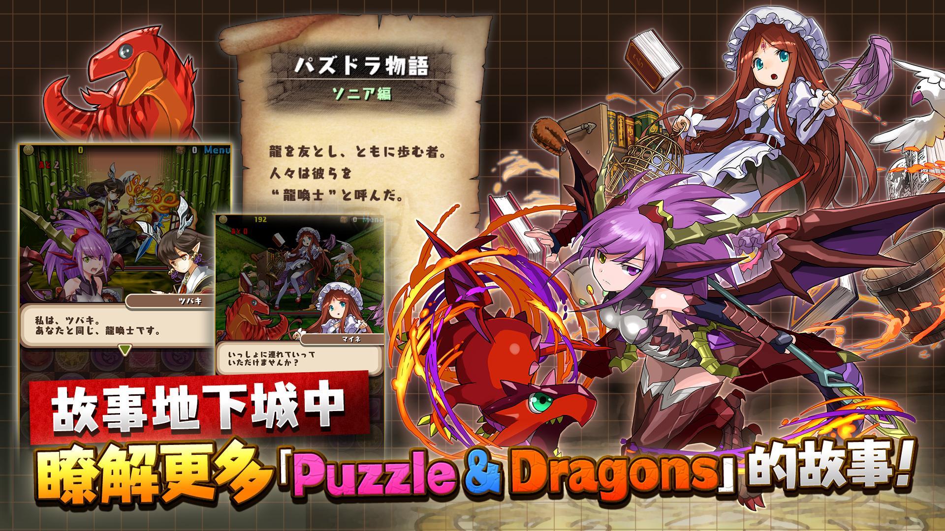 Android 用の Puzzle Dragons 龍族拼圖 Apk をダウンロード