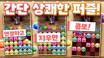 퍼즐앤드래곤 تصوير الشاشة 1
