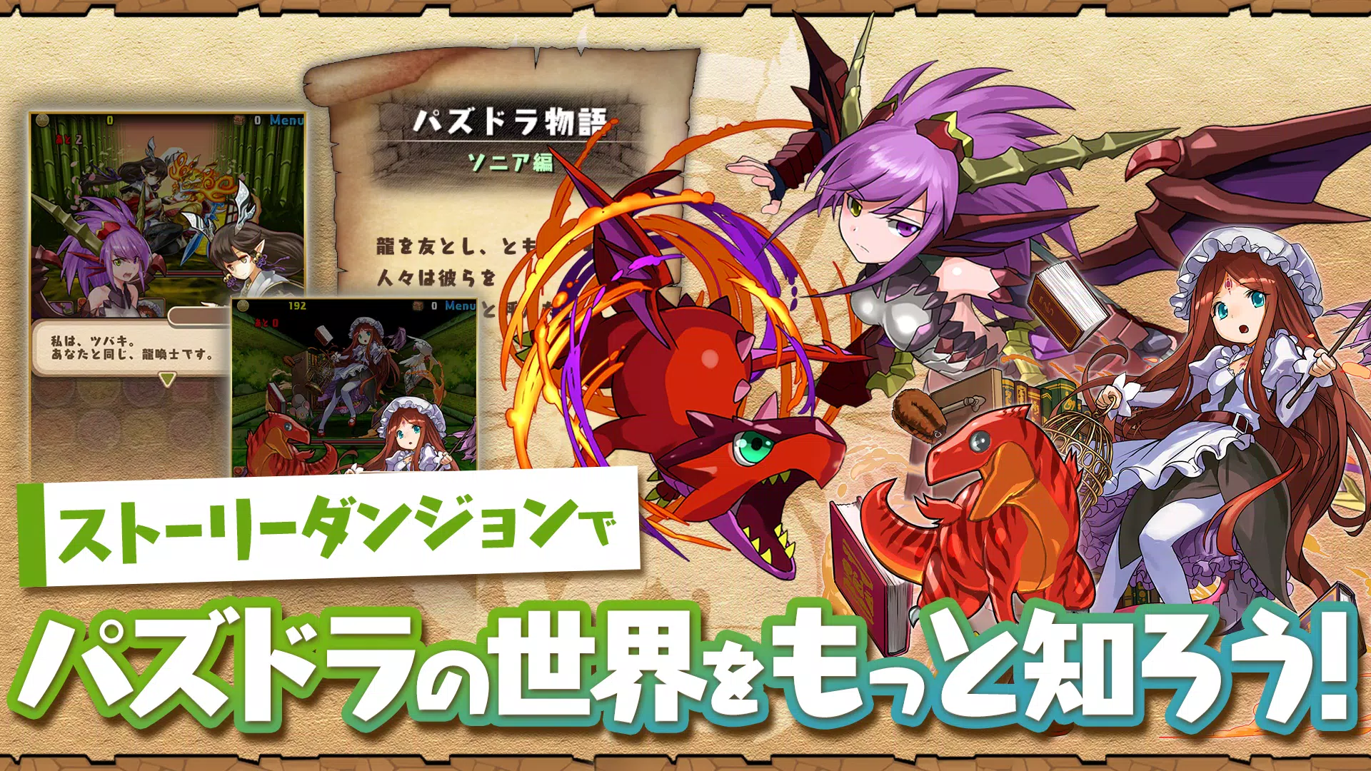 パズル&ドラゴンズ(Puzzle & Dragons)