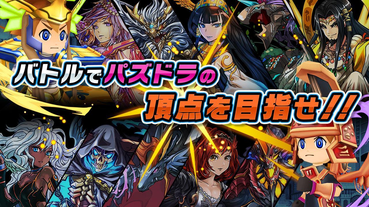 Android 用の パズドラバトル Apk をダウンロード