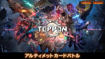 TEPPEN スクリーンショット 1