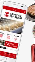 SAPPORO餃子製造所 syot layar 1