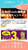 電子書籍セールまとめ[kindle,kobo,その他対応] Affiche