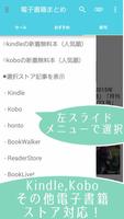 電子書籍セールまとめ[kindle,kobo,その他対応] capture d'écran 3