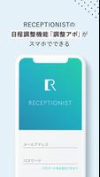 RECEPTIONIST 調整アポ スクリーンショット 2