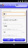 ドライブねんぴ計 syot layar 2