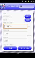 ドライブねんぴ計 screenshot 3