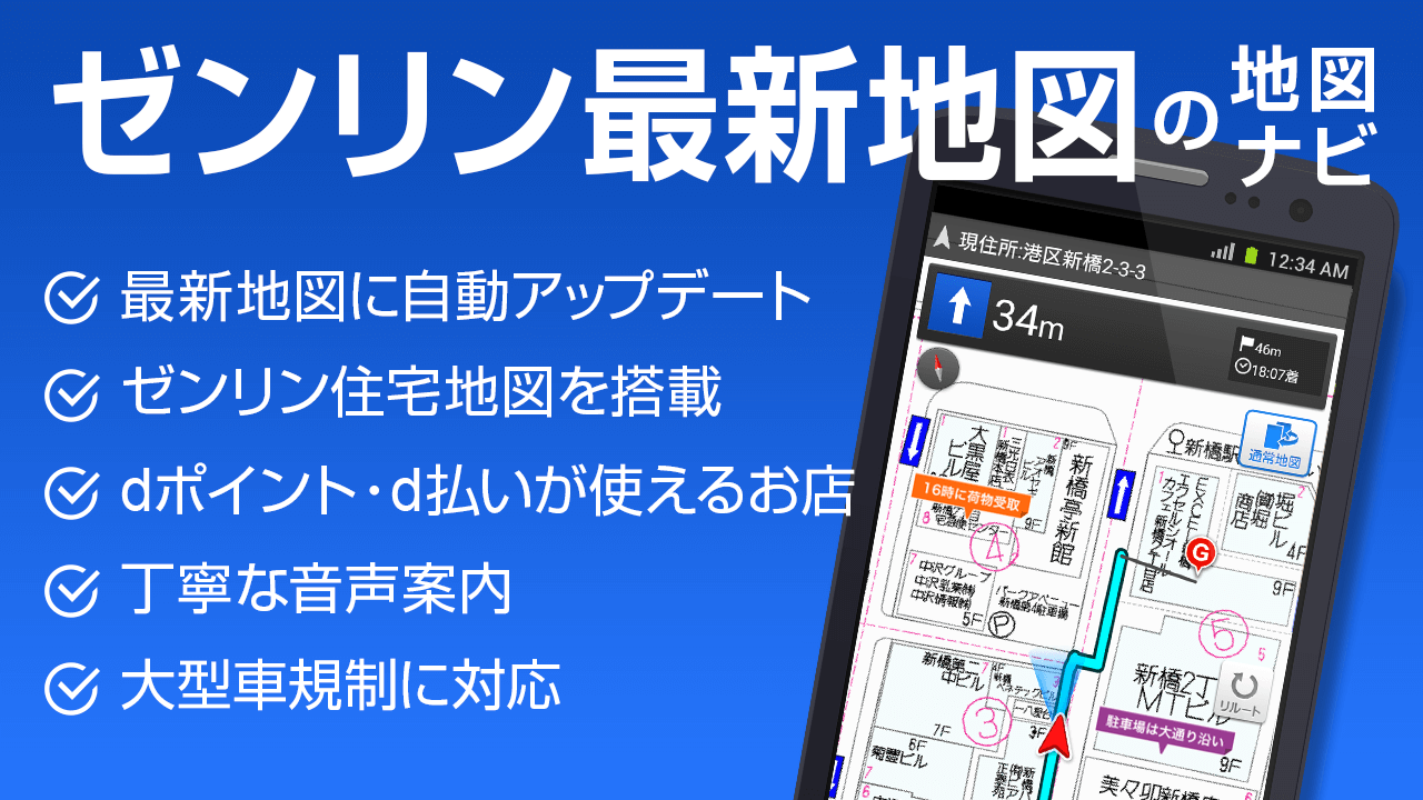 無料で 地図アプリ ゼンリン住宅地図 本格カーナビ 最新地図 渋滞 乗換 ドコモ地図ナビ アプリの最新版 Apk2100 01 2をダウンロードー Android用 地図アプリ ゼンリン住宅地図 本格カーナビ 最新地図 渋滞 乗換 ドコモ地図ナビ Apk の最新バージョンを 無料で 地図アプリ ゼンリン住宅地図 本格カーナビ 最新地図 渋滞 乗換 ドコモ地図ナビ アプリの最新版 Apk2100 01 2をダウンロードー Android用 地図アプリ ゼンリン住宅地図 本格カーナビ 最新地図 渋滞 乗換 ドコモ地図ナビ Apk の最新バージョンを
