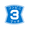 コンビニ３マッチ - Store Match 3D