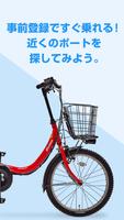 バイクシェアサービス（札幌版） captura de pantalla 1