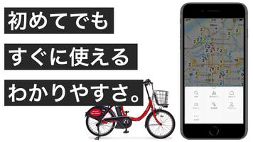 ドコモ・バイクシェア - バイクシェアサービス 截图 1