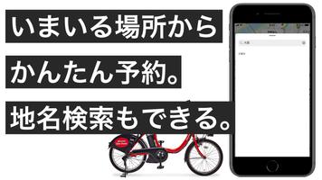 ドコモ・バイクシェア - バイクシェアサービス syot layar 2