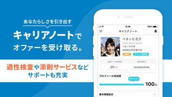 就活はdodaキャンパス 新卒のオファーやスカウトが届く 截图 2