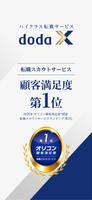 ハイクラス転職ならdoda X　転職エージェント/求人アプリ bài đăng